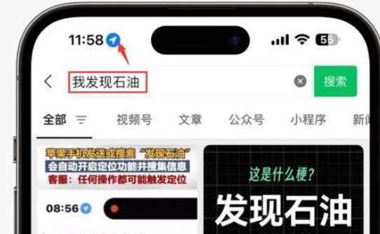 庆元苹果客服中心分享iPhone 输入“发现石油”触发定位