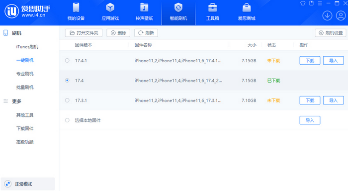 庆元苹果12维修站分享为什么推荐iPhone12用户升级iOS17.4