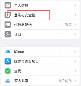 庆元苹果维修站分享手机号注册的Apple ID如何换成邮箱【图文教程】 