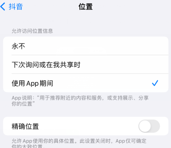 庆元apple服务如何检查iPhone中哪些应用程序正在使用位置 