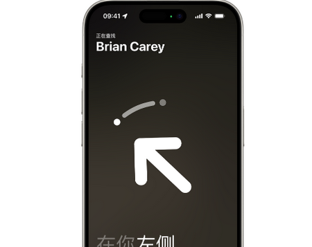 庆元苹果15维修iPhone15使用“查找”与朋友见面