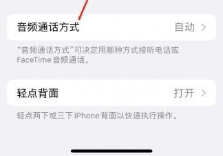 庆元苹果蓝牙维修店分享iPhone设置蓝牙设备接听电话方法