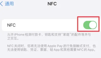 庆元苹庆元果维修服务分享iPhone15NFC功能开启方法