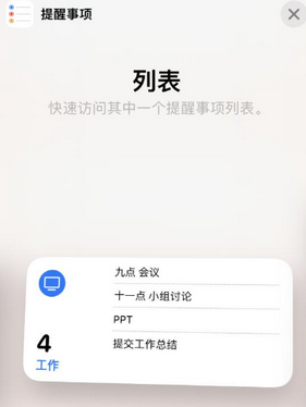 庆元苹果14维修店分享iPhone14如何设置主屏幕显示多个不同类型提醒事项