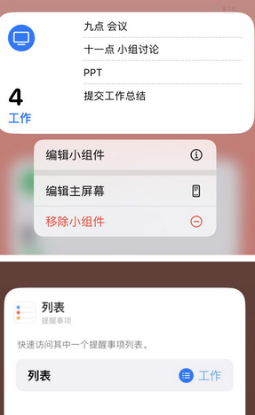 庆元苹果14维修店分享iPhone14如何设置主屏幕显示多个不同类型提醒事项