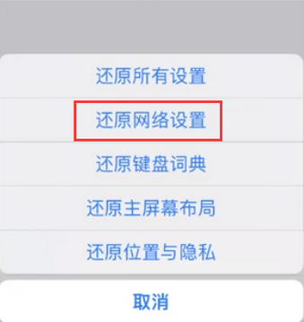 庆元苹果无线网维修店分享iPhone无线局域网无法开启怎么办