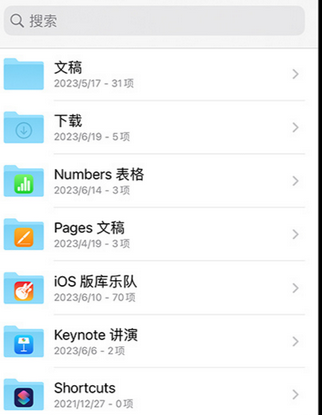 庆元apple维修中心分享iPhone文件应用中存储和找到下载文件