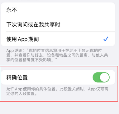 庆元苹果服务中心分享iPhone查找应用定位不准确怎么办