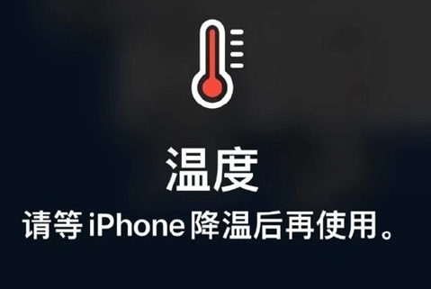 庆元苹果维修站分享iPhone手机发烫严重怎么办 