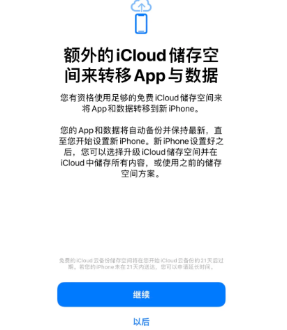 庆元苹果14维修网点分享iPhone14如何增加iCloud临时免费空间