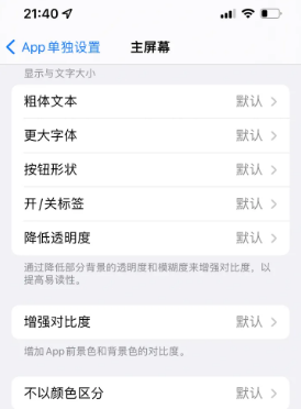 庆元苹果14服务点分享iPhone14如何单独设置App