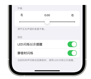 庆元苹果14维修分享iPhone14静音时如何设置LED闪烁提示 