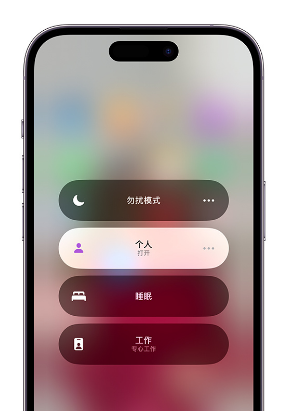 庆元苹果14维修中心分享在iPhone14上定制个人专注模式 