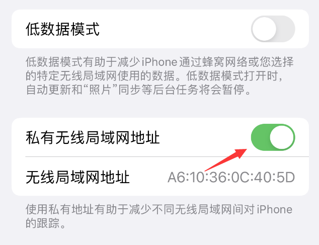 庆元苹果wifi维修店分享iPhone私有无线局域网地址开启方法 