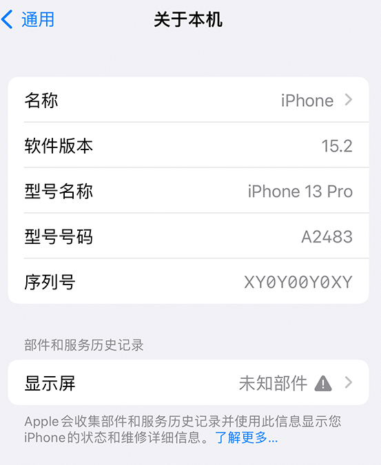 庆元苹果14维修服务分享如何查看iPhone14系列部件维修历史记录 