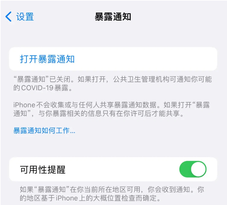 庆元苹果指定维修服务分享iPhone关闭暴露通知操作方法 