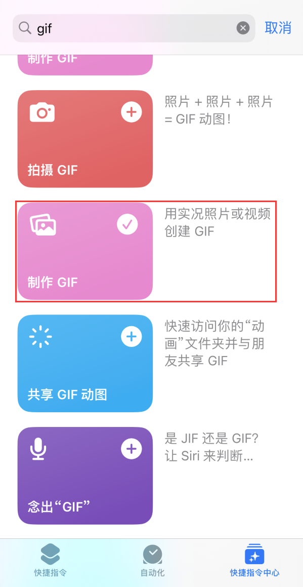 庆元苹果手机维修分享iOS16小技巧:在iPhone上制作GIF图片 