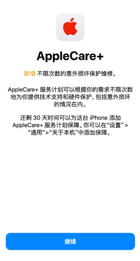 庆元苹果手机维修分享:如何在iPhone上购买AppleCare+服务计划? 