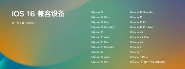 庆元苹果手机维修分享:iOS 16.4 Beta 3支持哪些机型升级？ 