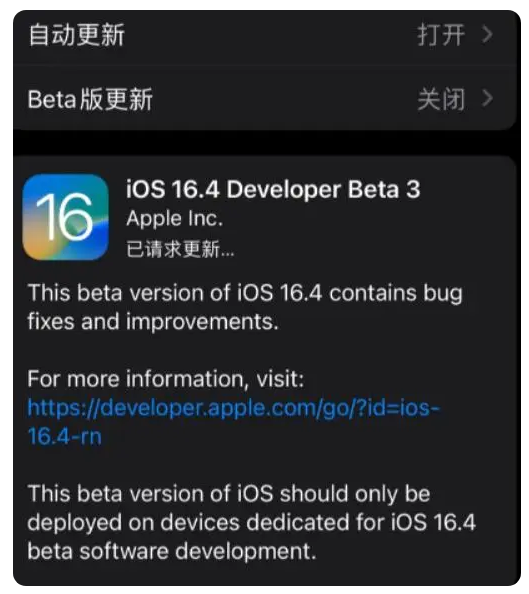 庆元苹果手机维修分享：iOS16.4Beta3更新了什么内容？ 