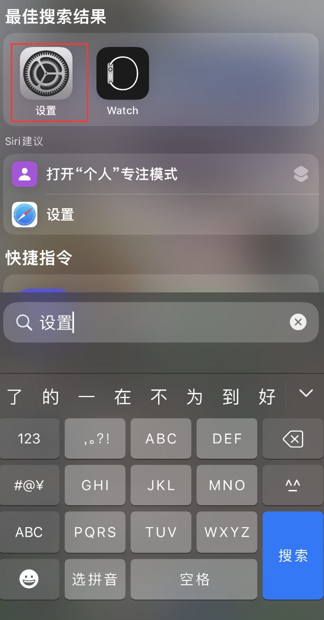 庆元苹果手机维修分享：iPhone 找不到“设置”或“App Store”怎么办？ 