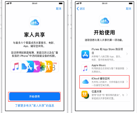 庆元苹果14维修分享：iPhone14如何与家人共享iCloud储存空间？ 