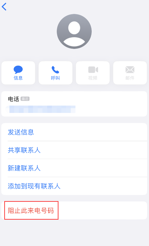 庆元苹果手机维修分享：iPhone 拒收陌生人 iMessage 信息的方法 