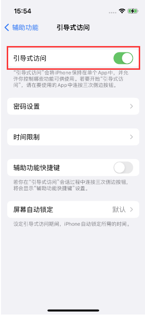 庆元苹果14维修店分享iPhone 14引导式访问按三下没反应怎么办 