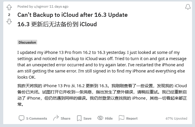 庆元苹果手机维修分享iOS 16.3 升级后多项 iCloud 服务无法同步怎么办 