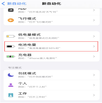 庆元苹果手机维修分享iPhone 在需要时自动开启“低电量模式”的方法 