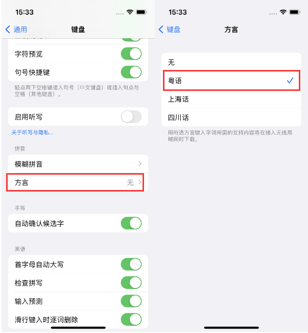 庆元苹果14服务点分享iPhone 14plus设置键盘粤语方言的方法 