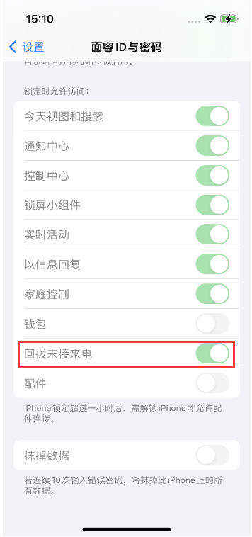 庆元苹果14维修店分享iPhone14禁用锁定时回拨未接来电方法 