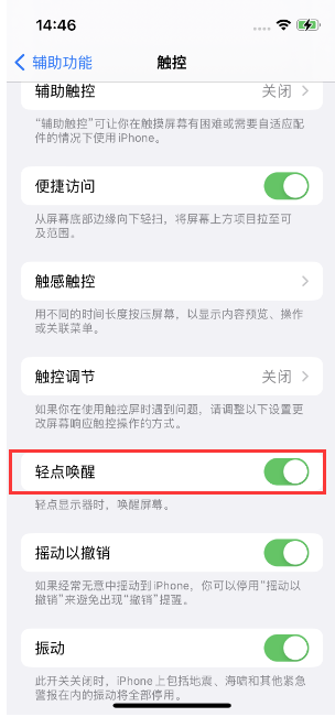 庆元苹果14维修店分享iPhone 14双击屏幕不亮怎么办 