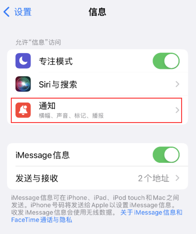 庆元苹果14维修店分享iPhone 14 机型设置短信重复提醒的方法 