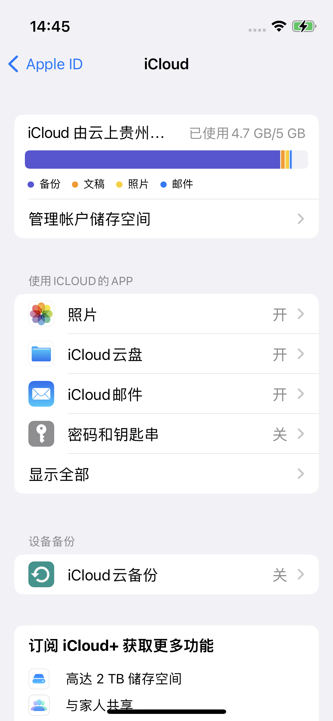 庆元苹果14维修分享iPhone 14 开启iCloud钥匙串方法 