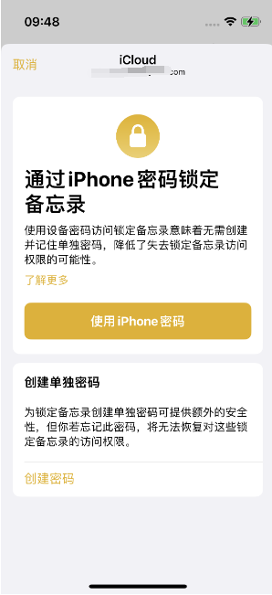 庆元苹果14维修店分享iPhone 14备忘录加密方法教程 