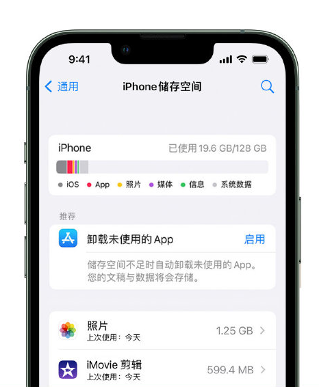 庆元苹果14维修店分享管理 iPhone 14 机型储存空间的方法 