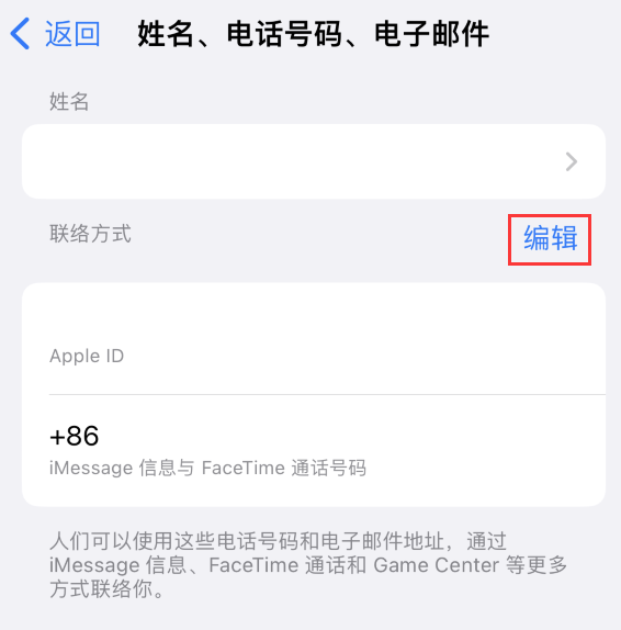 庆元苹果手机维修点分享iPhone 上更新 Apple ID的方法 