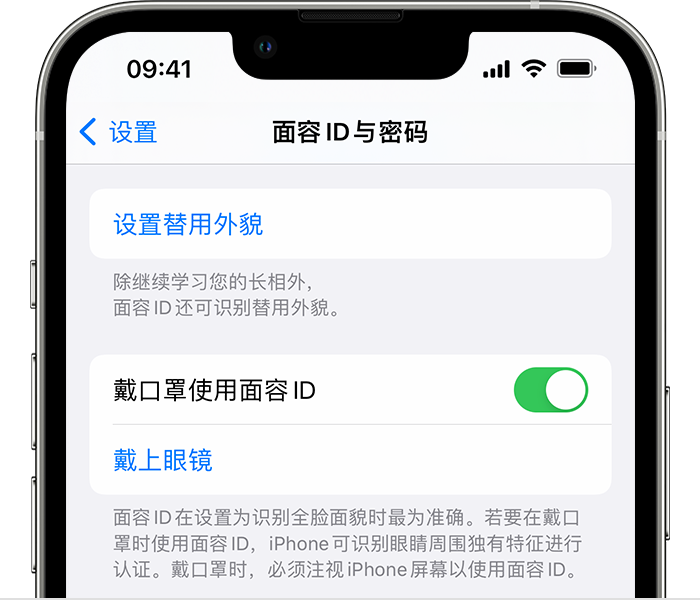 庆元苹果14维修店分享佩戴口罩时通过面容 ID 解锁 iPhone 14的方法 