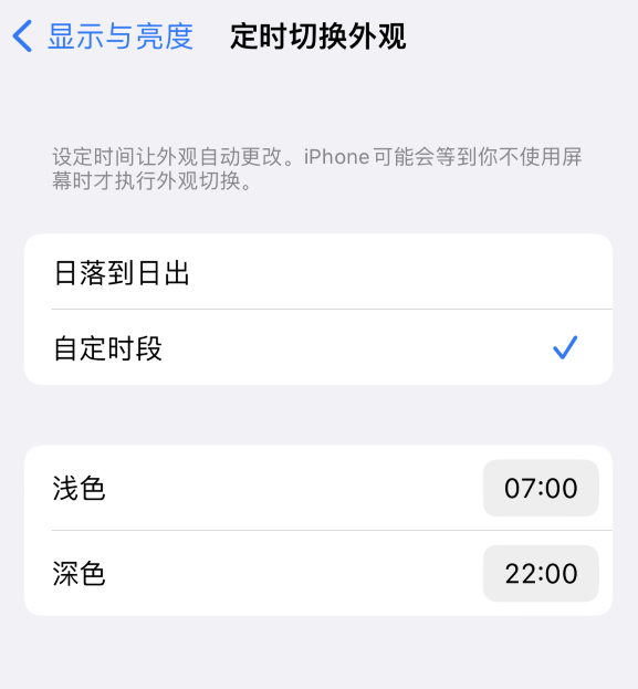 庆元苹果维修分享如何让 iPhone 14 自动开启“深色”模式？ 