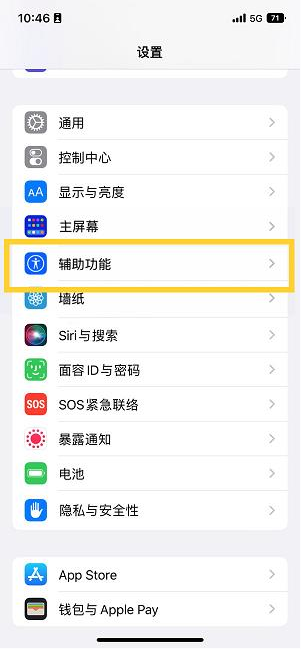 庆元苹果14维修分享iPhone 14设置单手模式方法教程 