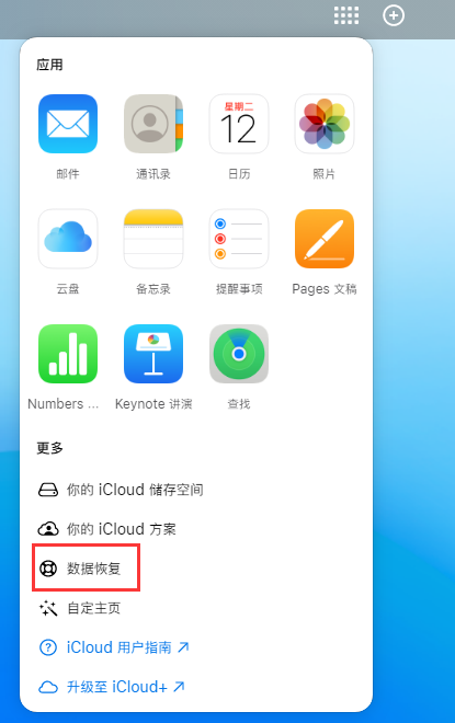 庆元苹果手机维修分享iPhone 小技巧：通过苹果 iCloud 官网恢复已删除的文件 