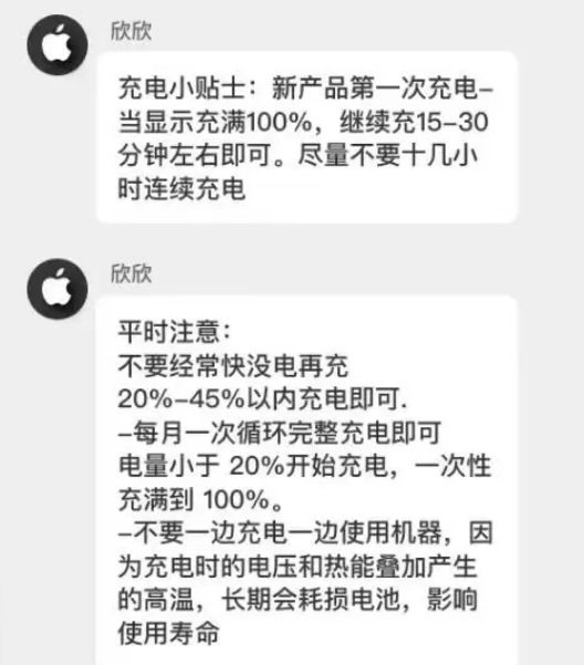 庆元苹果14维修分享iPhone14 充电小妙招 