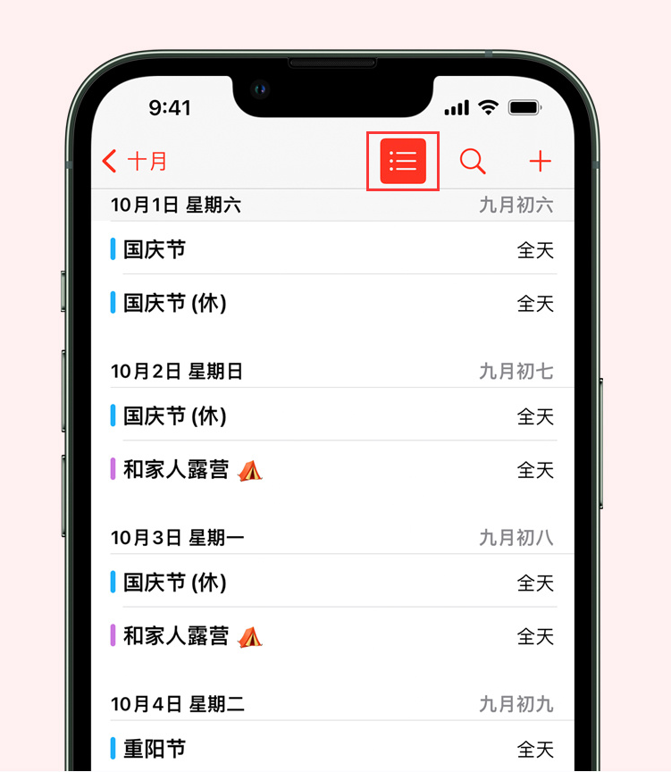 庆元苹果手机维修分享如何在 iPhone 日历中查看节假日和调休时间 