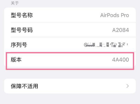 庆元苹果手机维修分享AirPods pro固件安装方法 