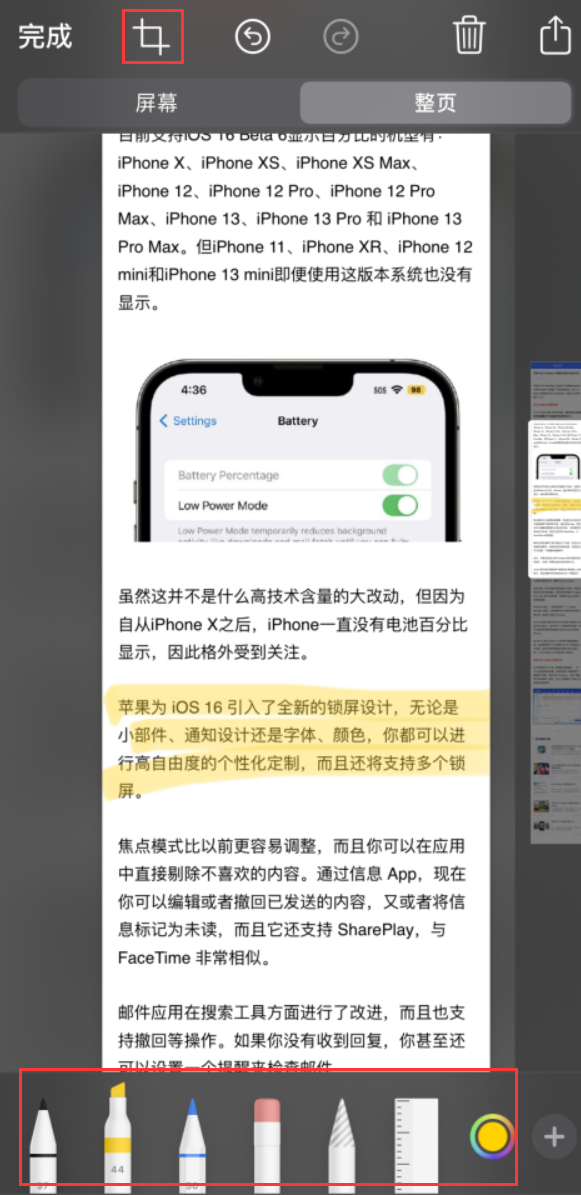 庆元苹果手机维修分享小技巧：在 iPhone 上给截屏图片做标记 