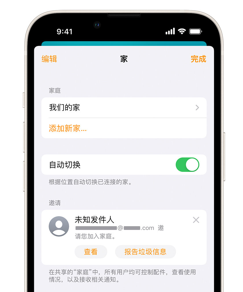 庆元苹果手机维修分享iPhone 小技巧：在“家庭”应用中删除和举报垃圾邀请 