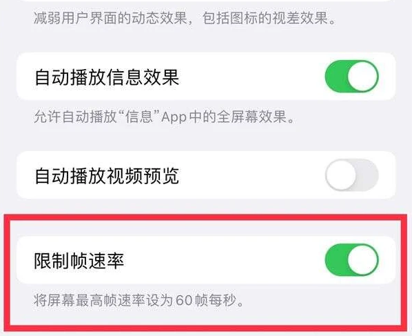 庆元苹果13维修分享iPhone13 Pro高刷是否可以手动控制 