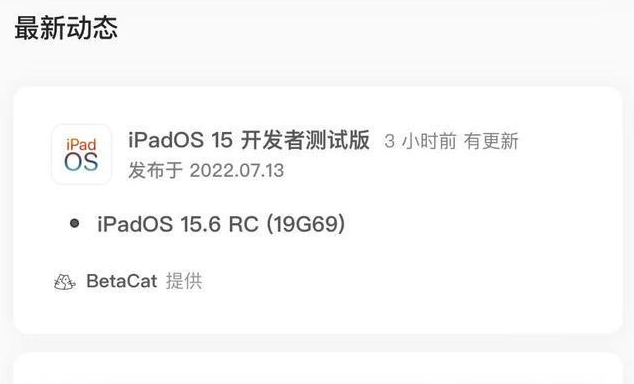 庆元苹果手机维修分享苹果iOS 15.6 RC版更新建议 