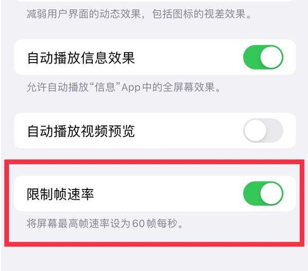 庆元苹果13维修分享iPhone13 Pro高刷设置方法 